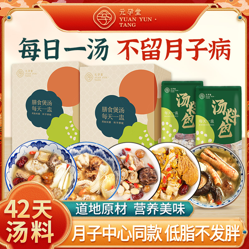 Moon meal 42 days conditioning package 30 days food material for the maternal caesarean section after birth nutrition supplements