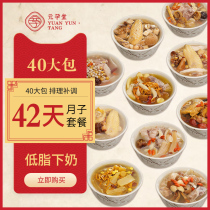 Postpartum meal 42-day conditioning package Recipe Soup package 30-day ingredients Maternal caesarean section after smooth delivery Nutritional supplements