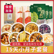 Human flow after childbirth conditioning 15 days Nutritional supplements Small moon meal repair uterine nutrition porridge nourish qi and blood recovery