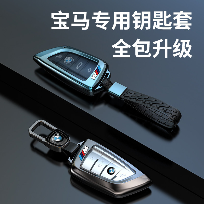 BMW key case 5 series new 3 series X3 X1 X2 X5 X6 blade key case 530li 7 series metal buckle shell