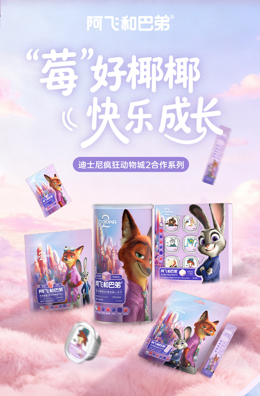 猫条 阿飞和巴弟宝石冻干美毛猫条主食罐湿粮猫零食试吃礼包疯狂动物城 Alfie&buddy