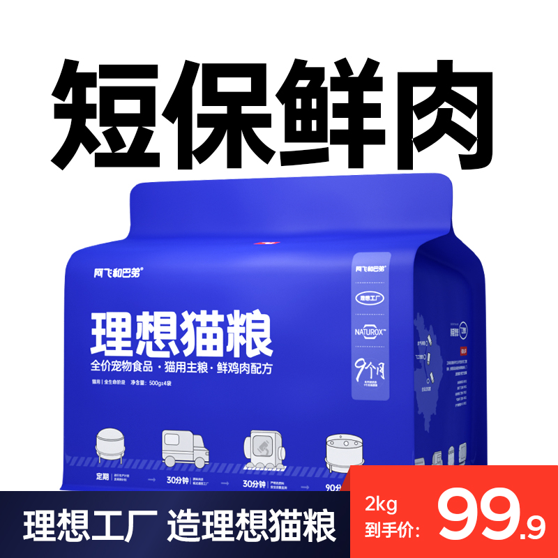 (New products) Afly and Bascian ideal cat food to be cat and cat universal full price increase fattening and blush grain 2kg-Taobao