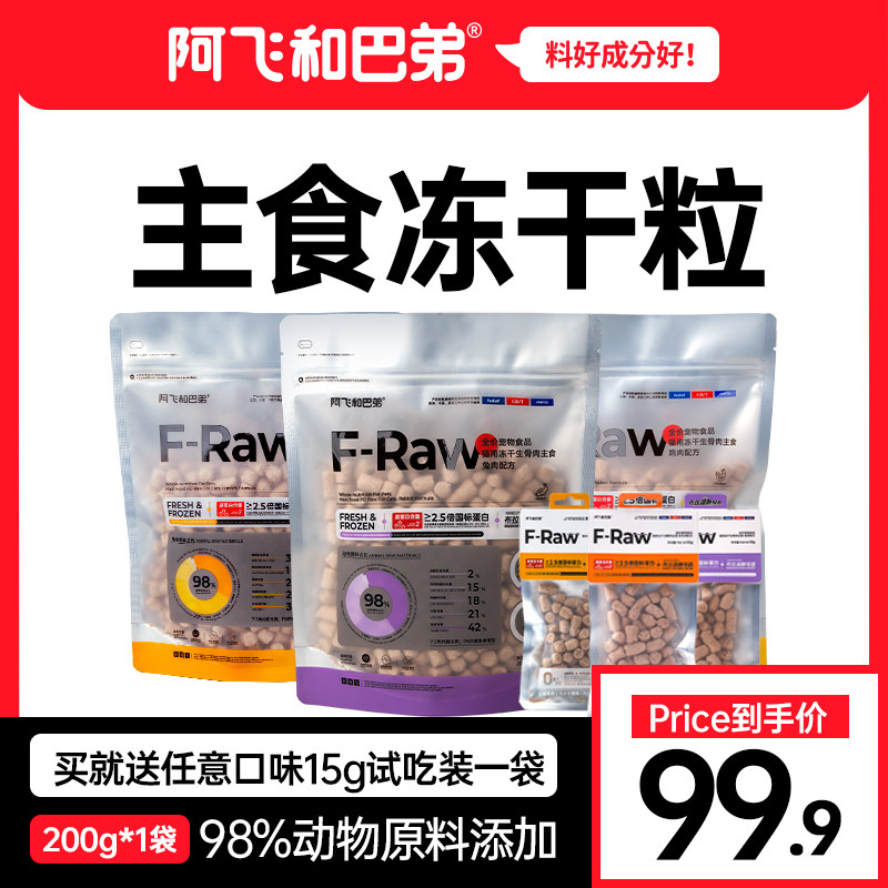 AFI and Babbrew meat F - Raw raw bone staple food frozen dry 200g whole stage grain free kitten food