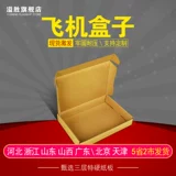 T2T3T4T4T5T6 Aircraft Box Carton 3 -Layer Courier Box Clothing Pack Box Taobao Shipping Carton Wholesale