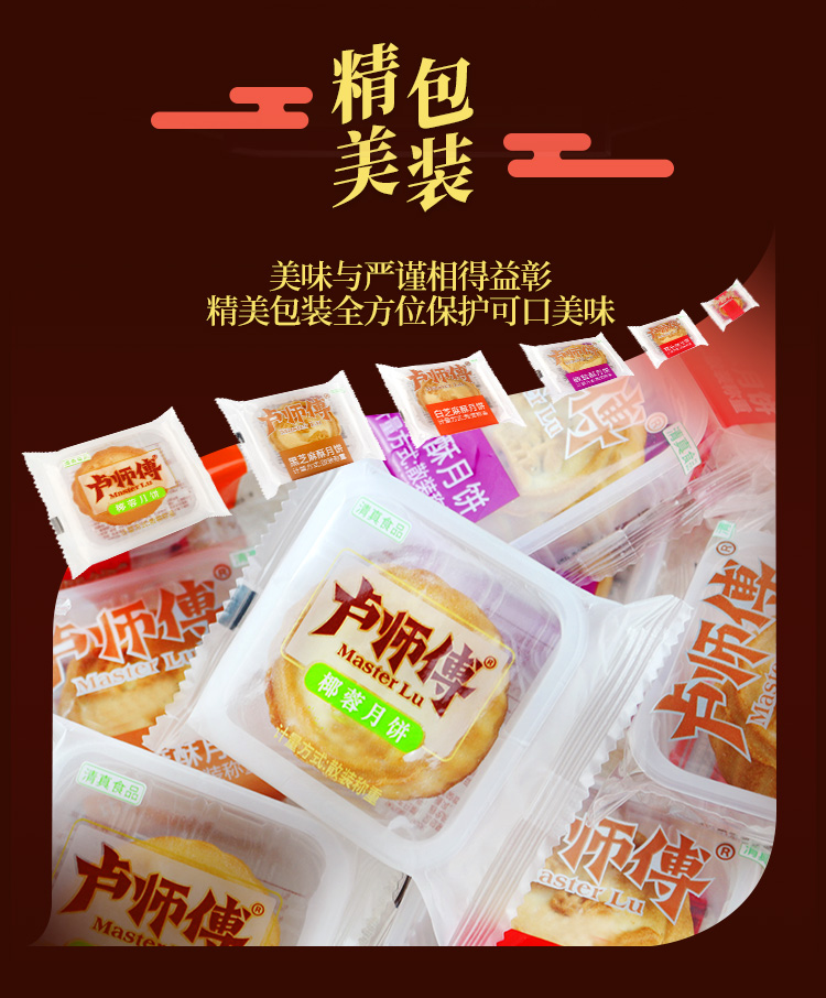 【卢师傅】老式酥皮月饼6味8个装