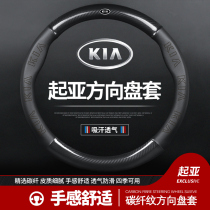 Kia K3 smart running KX3 lion running K2 seiratk5k4 Fred KX5 Huanchi steering wheel cover carbon fiber leather
