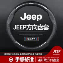 jeep jeep steering wheel cover Guide Wrangler free light free Man commander carbon fiber car handle cover