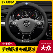 Volkswagen steering wheel cover new Passat Lingdu Lavida Siteng Maiteng Jetta Tiguan L fur car handle