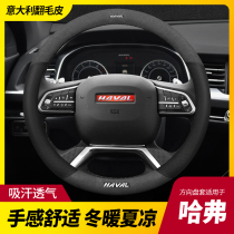 Harvard steering wheel cover H6 H2 H5 H7L H4 H9 H1 H8 M6 F7 suede car cover four seasons