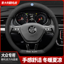 Volkswagen steering wheel cover new Santana Bora Golf 7 Tue Touran POLO CC flip fur car handle cover