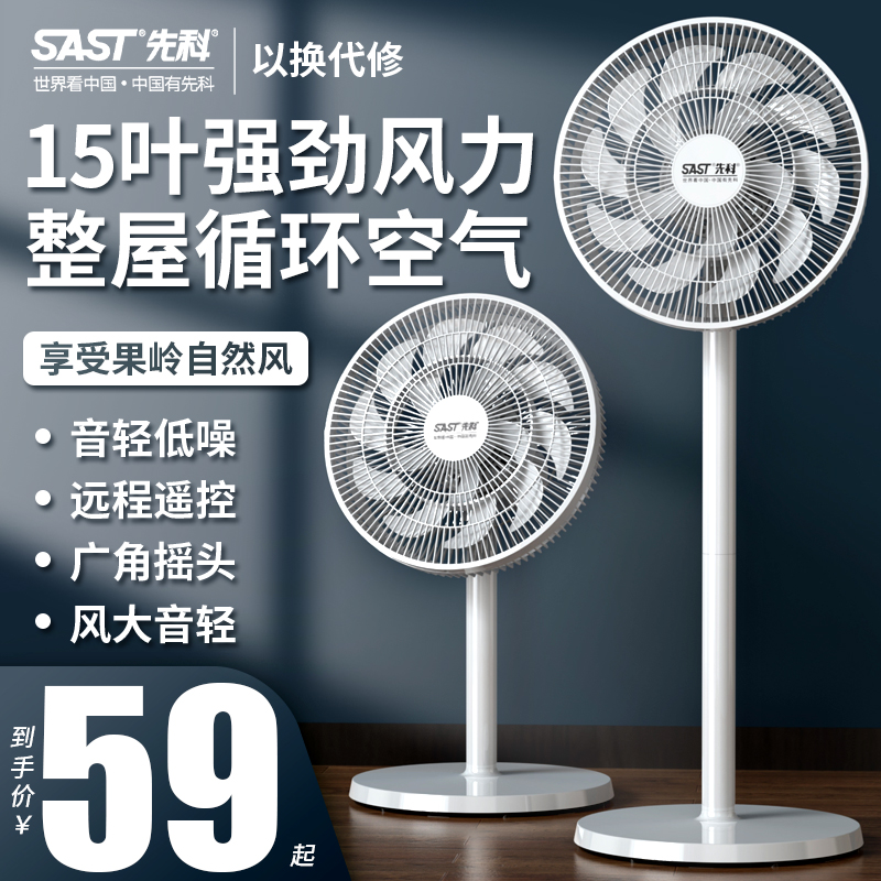 Sast Sant電気ファンフロアファン家庭用フラット循環電気ファンデスクトップ強力な寮大風量シェーキングファン