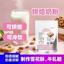 谷香园烘焙奶粉调制乳粉一袋