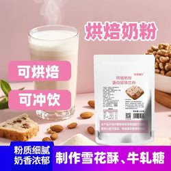 谷香园烘焙奶粉调制乳粉一袋