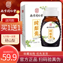 Tongrentang Pure Pear Cream Autumn Pear Paste Nine-only Hills Small Pear Childrens Childrens Pear Cream Adults Loquat Autumn Pear Cream