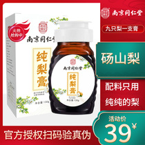 Nanjing Tongrentang Pure Pear Cream Autumn Pear Paste Childrens Childrens Nine Hills Small Pear Adults Loquat Autumn Pear Cream