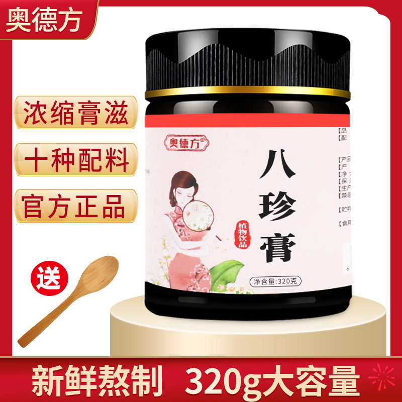 Odefang Bazhen Ointment Siwu Tang Yimu Ointment Women's Bawu Ointment Siwu Ointment Yimu Ointment Zi 320g Bazhen Ointment