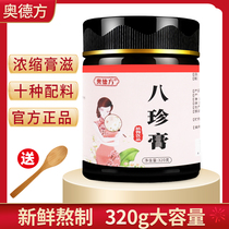 Odefang Eight Precious Paste Four Things With Broth Mother Paste Woman Eight Things Soup Paste Four Things Cream Benefits Mother Paste Nourishing 320g Eight Treasures Cream