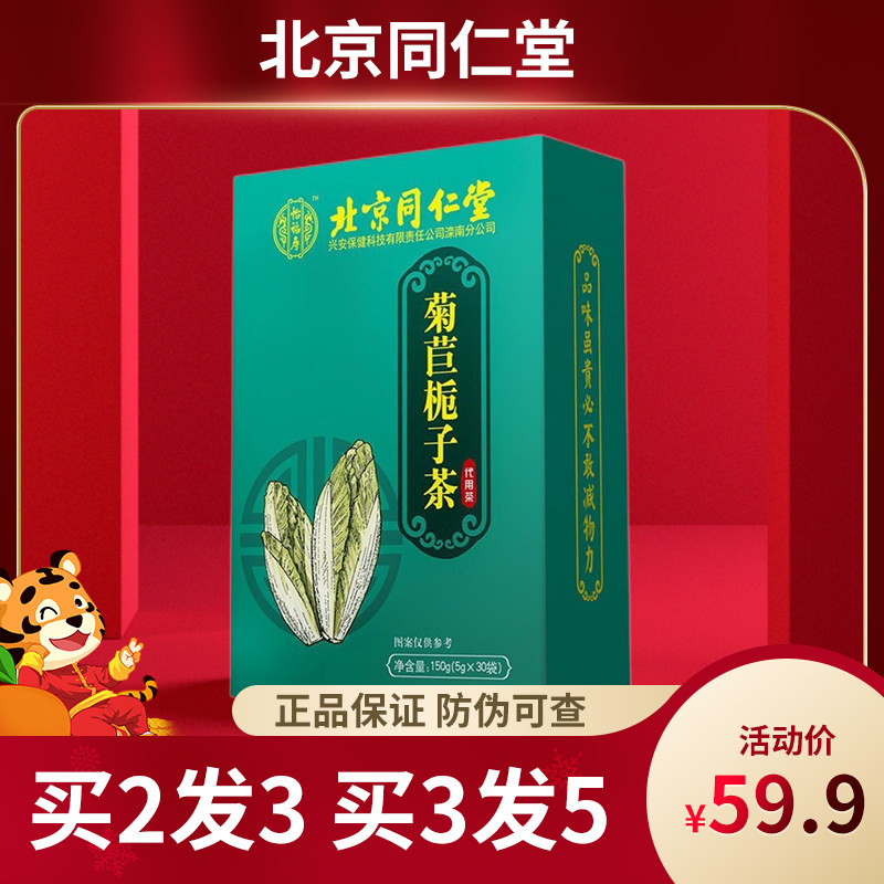 Beijing Tongrentang Chrysanthemum Cape Jasmine Tea Kudzuvine root for tea official 5g * 30 bags Official flagship store