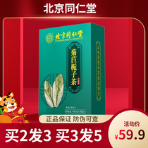 Beijing Tongrentang Chrysanthemum Cape Jasmine Tea Kudzuvine root for tea official 5g * 30 bags Official flagship store