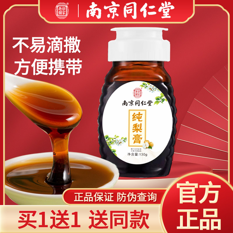 Tongrentang Pure Pear Cream Autumn Pear Paste Nine-only Hills Small Pear Children's Children's Pear Cream Adults Loquat Autumn Pear Cream