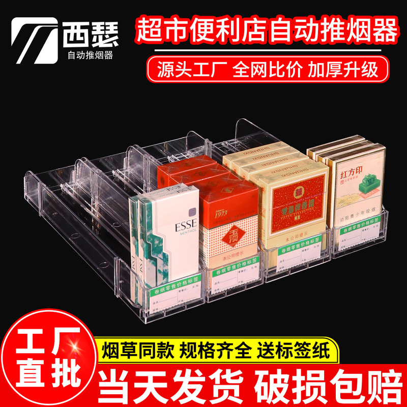 Automatic Cigarette Pusher, Cigarette Dispenser, Medium-Sized Cigarette Pusher, Automatic Pop-Up Push-Pull Box, Supermarket Cigarette Display Rack