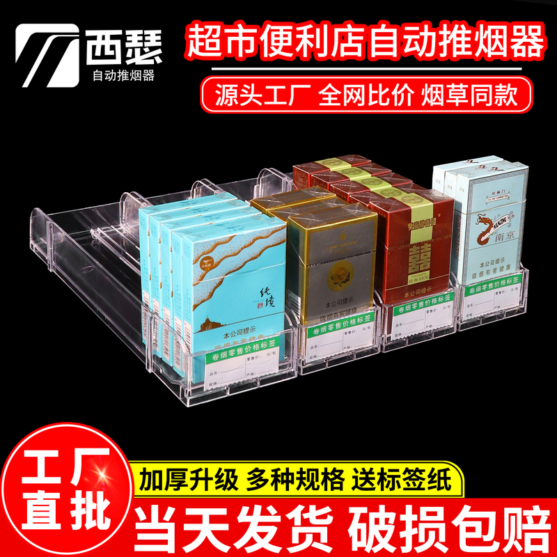Supermarket Automatic Cigarette Pusher, Automatic Pop-Up Push-Pull Cigarette Dispenser, Cigarette Display Rack