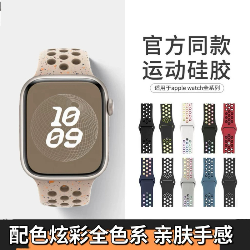Suitable for Applewatchs11 Silicone Sports Nike Watch Strap Iwatchs10/9 Apple Watch Breathable Wristband