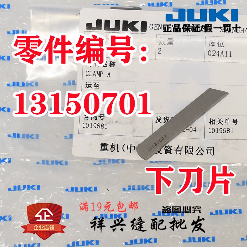 Máy hạng nặng JUKI Máy may vắt sổ Máy vắt sổ MO6700/6704/6714/6716/S Dao cắt vải lưỡi trên và dưới