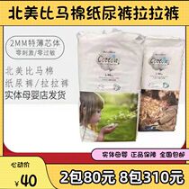 cotton North America Bima cotton baby diaper diaper diapers ultra-thin Lala toddler S M L XL XXL