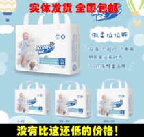 (Authorized by the manufacturer) Ao soft baby pull pants Lele pants non-diapers diapers L48 XL44 XXL