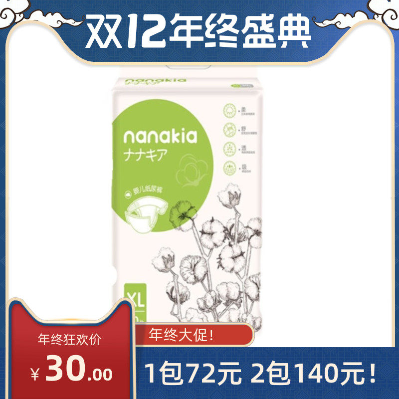 Nanakia diaper Ultra-thin comfort physical store to ensure SMLXL generic urine is not wet