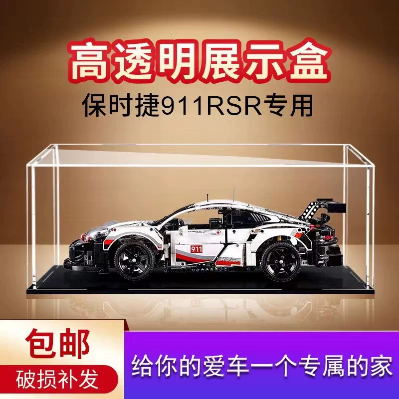 Акриловая-display коробка 42096 Подходит для модели Lego Porsche 911RSR коробка для хранения пыли
