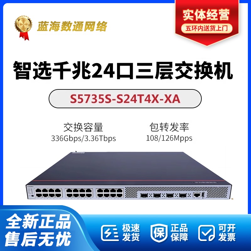 S5735S-S24T4S/X/S48T4S/X/S24S4X/S48S4X-A/Xa Huawei 24/48 Port Switch