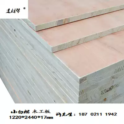 Economic Engineering block small white pine base base base door cover cabinet wardrobe glued poplar Cedar eucalyptus Willow core 18mm