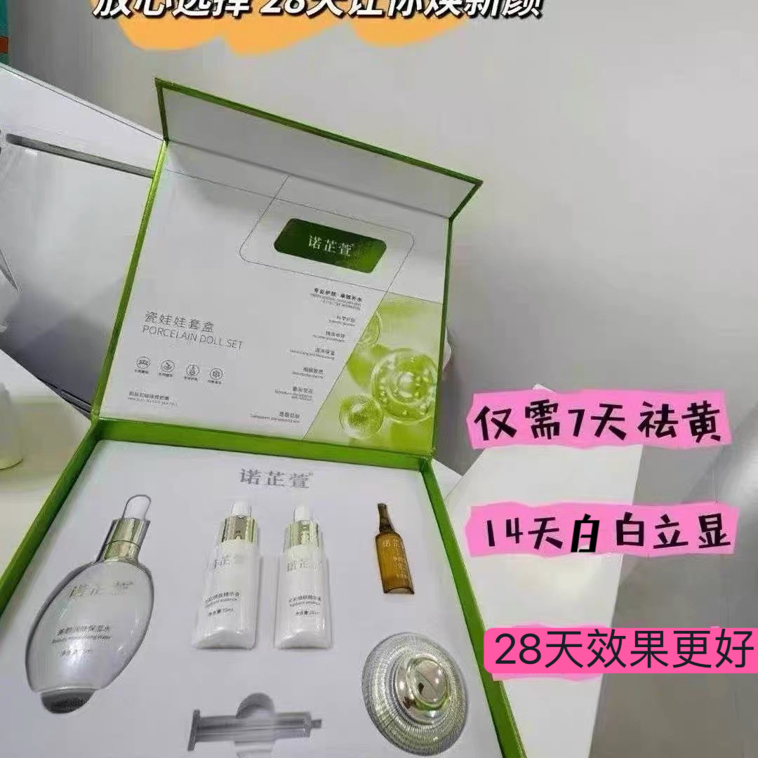 诺芷萱瓷娃娃套盒护肤补水保湿改善暗沉亮肌肤美容院正品实体发货评价