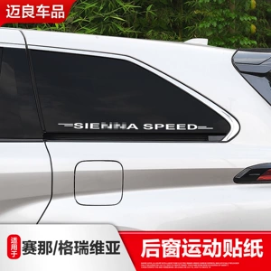 [适用于Toyota赛那格瑞维亚车窗后窗运动贴纸塞纳改装车身贴装饰用品]