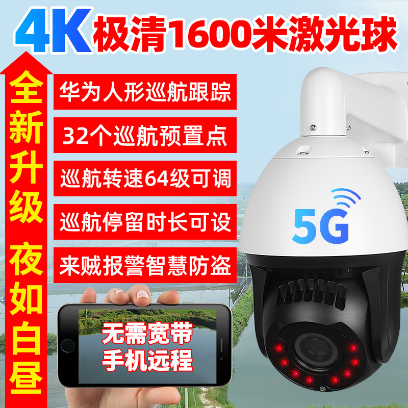 8 million 4g monitor 4K camera plug in sim card ball machine outdoor wireless WiFi HD night vision 5g