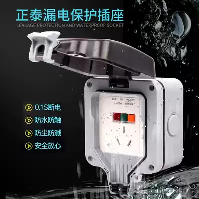 Outdoor power outlet waterproof rainproof box surface mounted outdoor five-hole lock 10A with leakage 16A Zhengtai rainproof 86