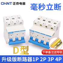 3P air switch power electric D type D32D63D40 Zhengtai 50 An NXB-63 breaker 2P16a20a25a