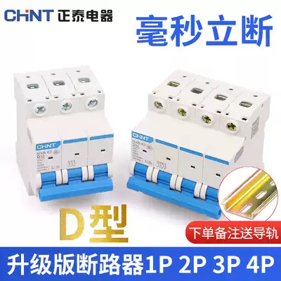 3p Air switch power electric D type D32D63D40 Zhitai 50 am NXB-63 circuit breaker 2P16a20a25a