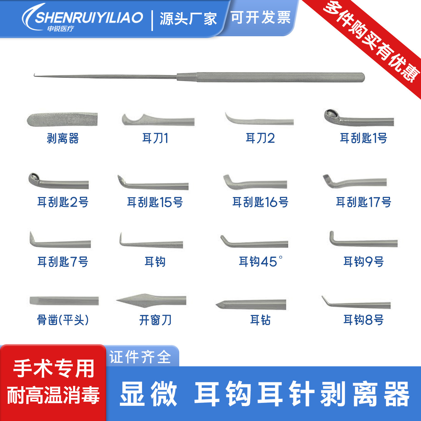 耳刮匙耳用针耳用钩剥离器显微器械中耳手术器械医用可消毒盯聍钩