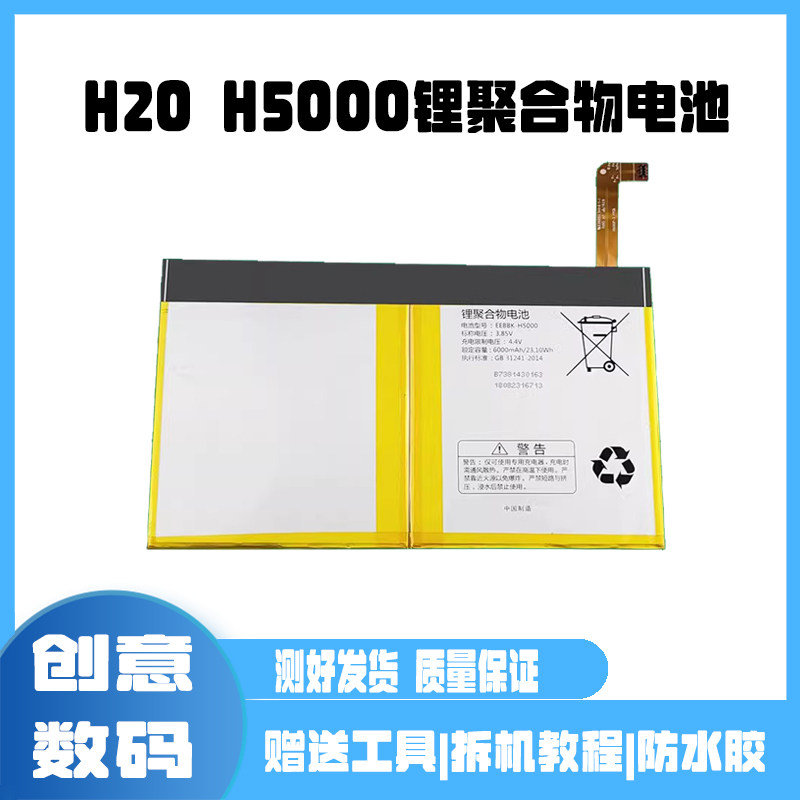 Applicable Steps High Home Teaching Machine H20 Battery EEBBK-H5000 Lithium Polymer Battery Learning Machine Flat Battery-Taobao