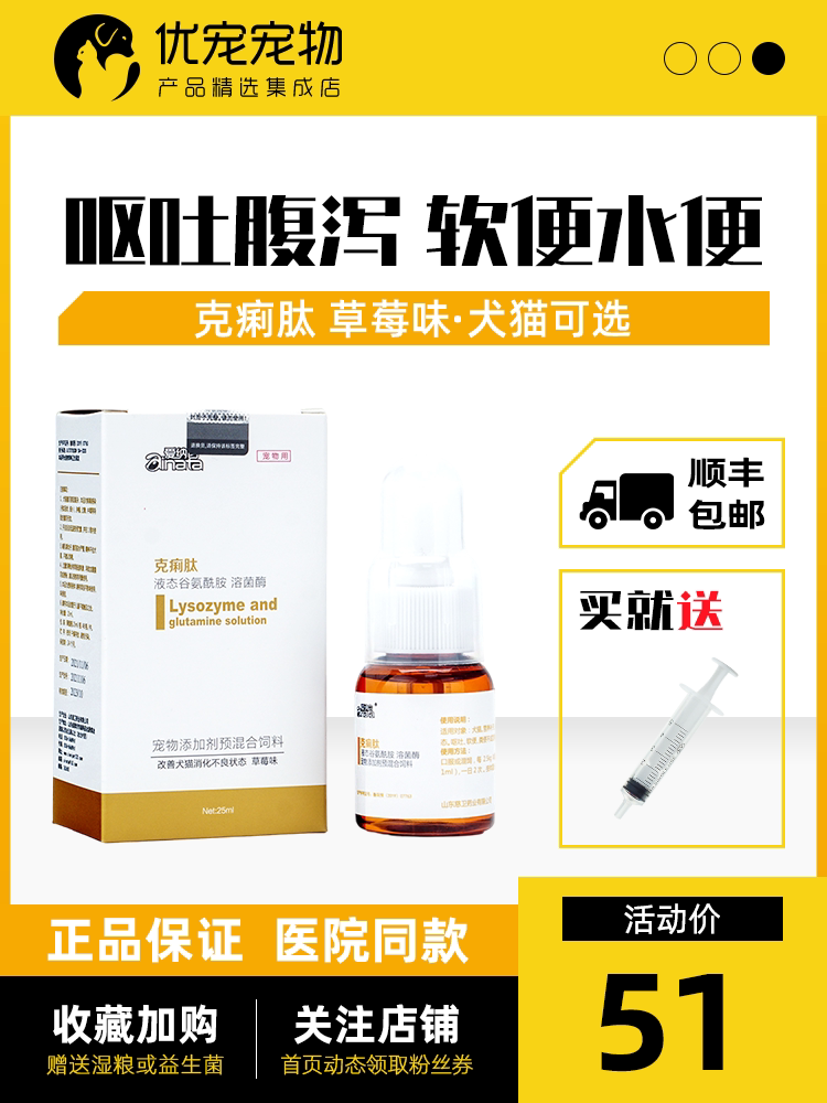 Love Natac dysentery peptide dog cat blood in the stool dog gastroenteritis vomiting diarrhea soft water stool anti-inflammatory anti-diarrhea vomiting yellow water