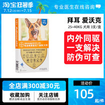 Bayer Love Walker Dog Body Inside And Outside Insect Repellent Pet Dog With Body In Vitro Gold Hairy Beetle Drip 4 0ml