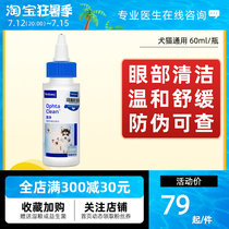 French Vik Eye net dog kitty eye drops pet dog cat with tear mark eye drops in tears 60ml