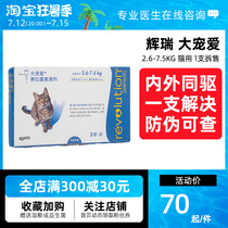 Large favorite to pet cat body in vitro insect repellent and inside and outside cats with ear mite flea coccidites