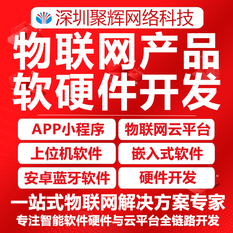 Internet of Things App Applet Host Computer Bluetooth Embedded Software Development Cloud Platform Microcontroller Android Large Screen