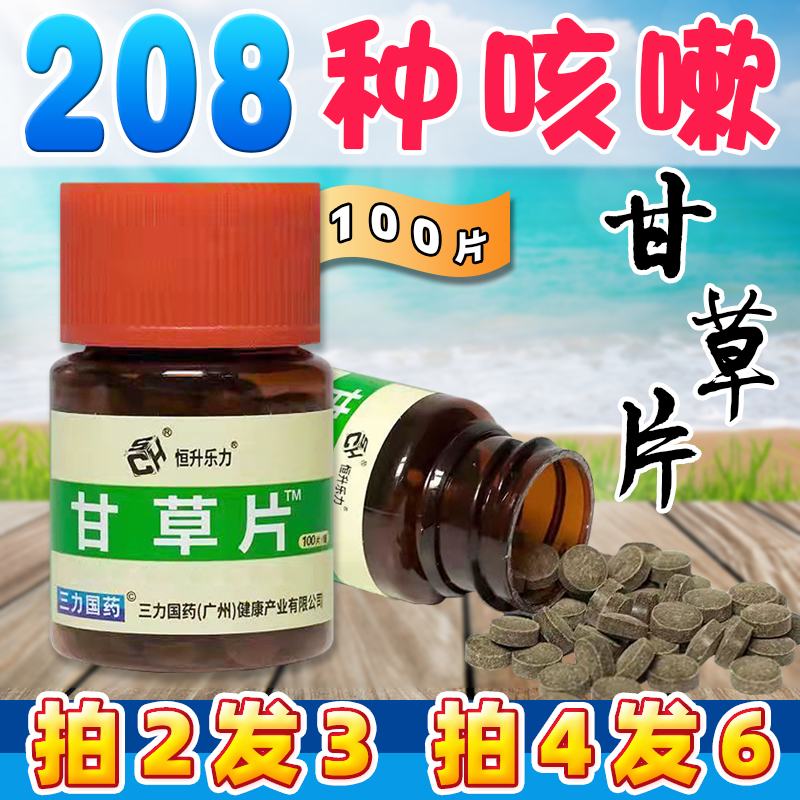 Gangrass sheet Compound Cough town Drug expectoration Multi-dry cough Cough Cough Relieving Sputum Dry Grass Special Effects National Drug Gangrass Tablets 100-Taobao