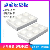 White well plate reaction plate drip plate 6-hole porcelain middle and high school chemistry experiment equipment teaching instrument