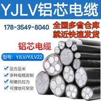 Norme nationale YJLV Câble de câble de base en aluminium 4 coeurs 5 coeurs 3 coeurs quatre isocore triphasé triphasé triphasé triphasé usine de câble Shanxi